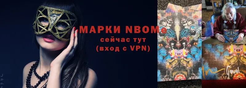 Марки NBOMe 1,8мг  Зеленокумск 